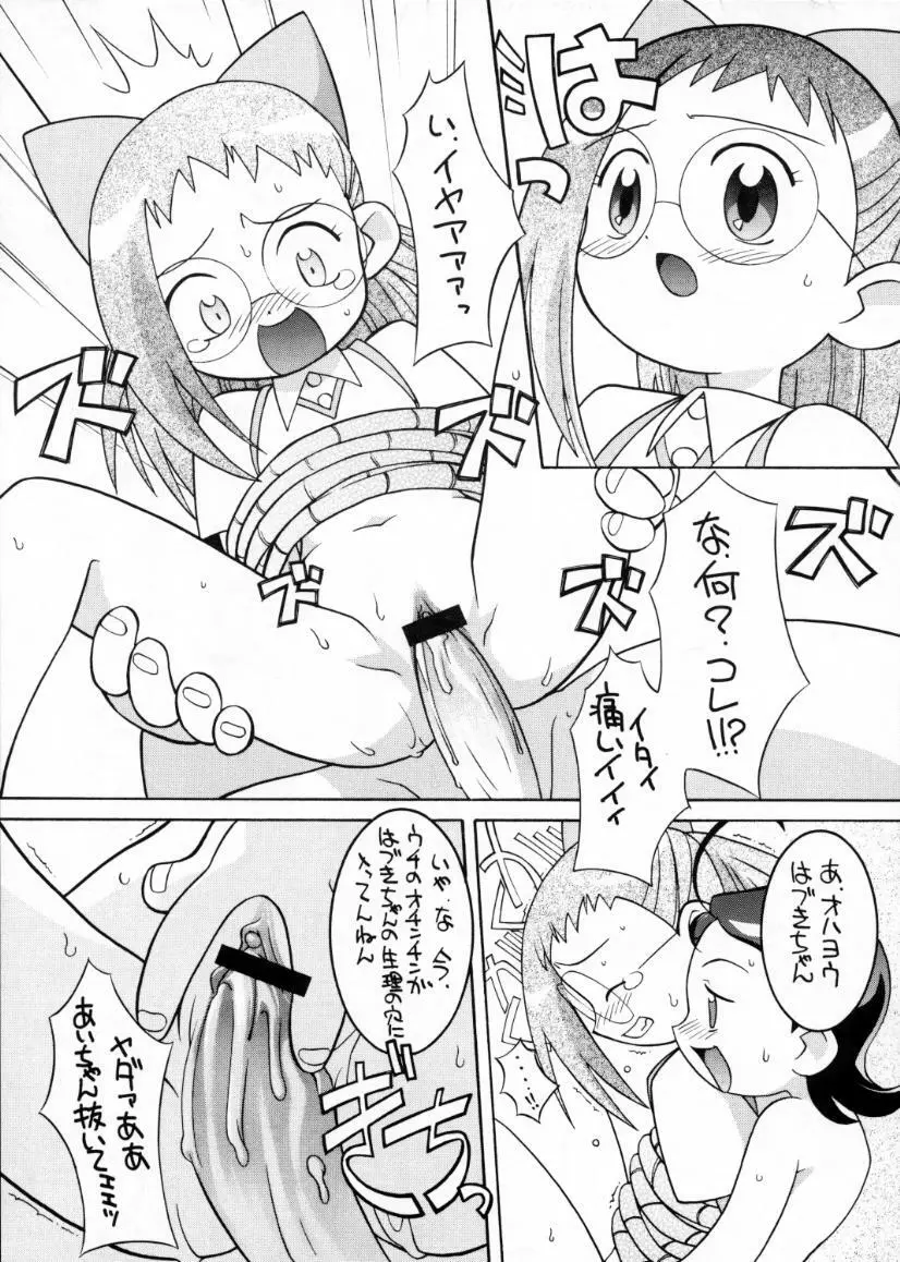 激闘！魔女狩りフェスタ Page.20