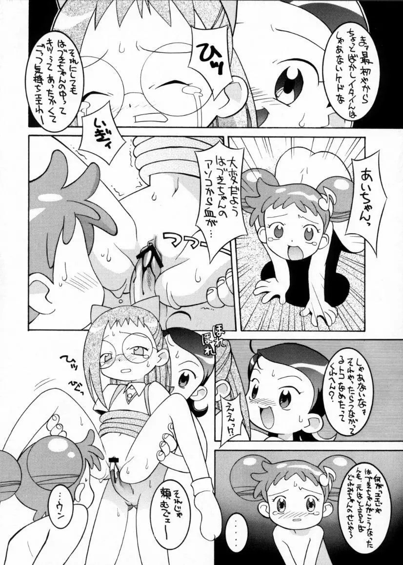激闘！魔女狩りフェスタ Page.21