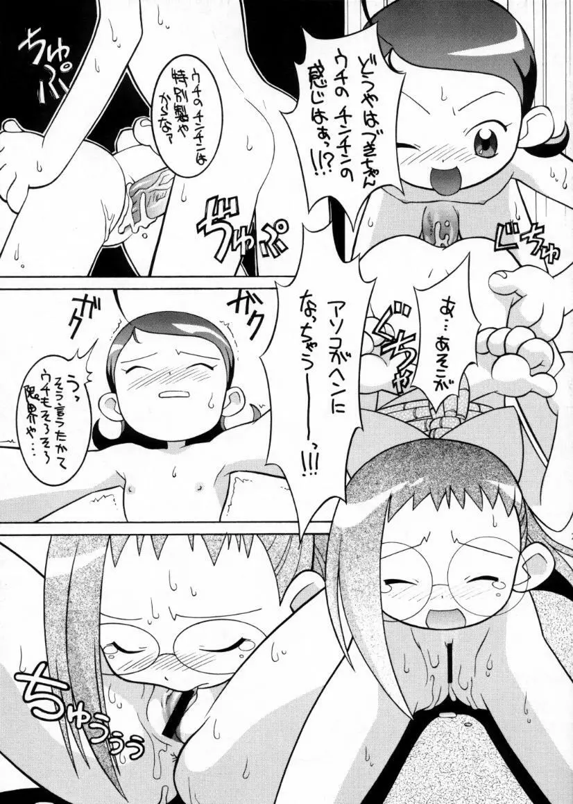 激闘！魔女狩りフェスタ Page.24