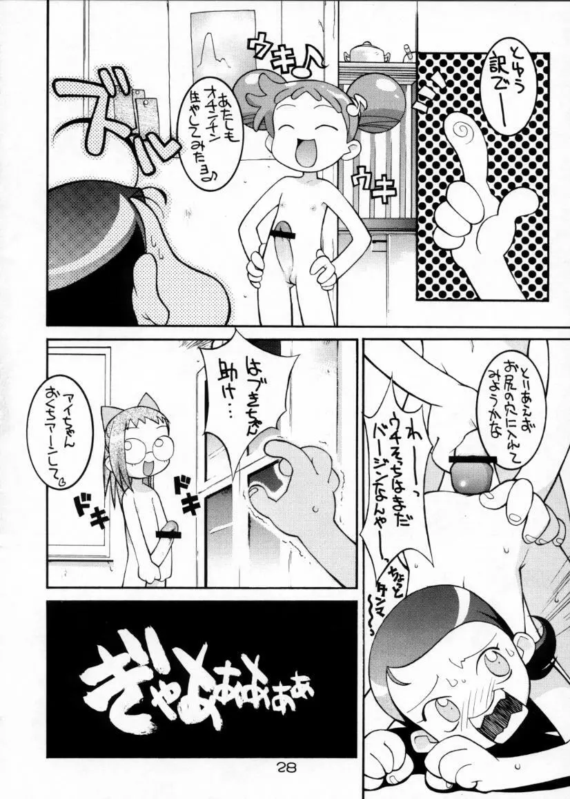 激闘！魔女狩りフェスタ Page.27