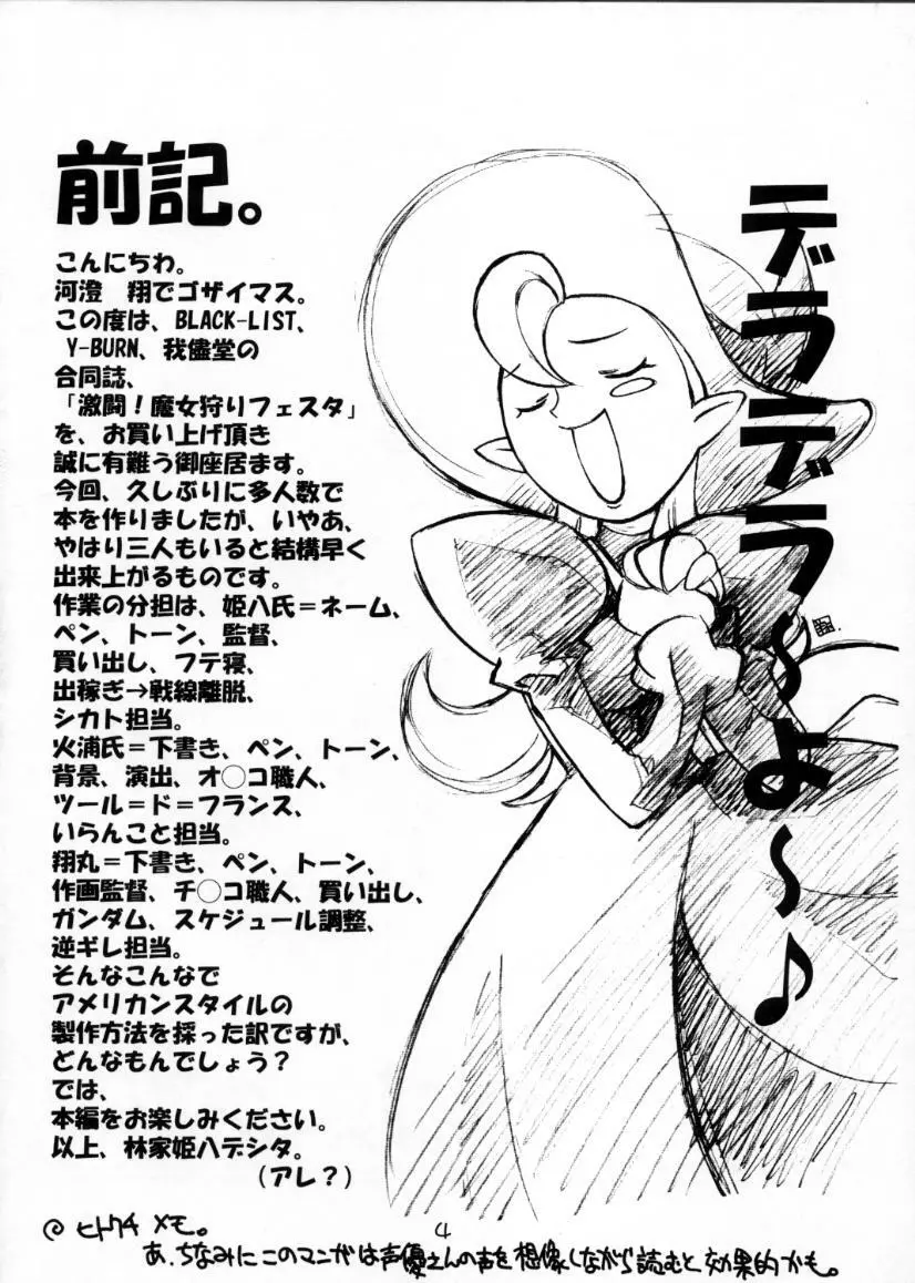 激闘！魔女狩りフェスタ Page.3