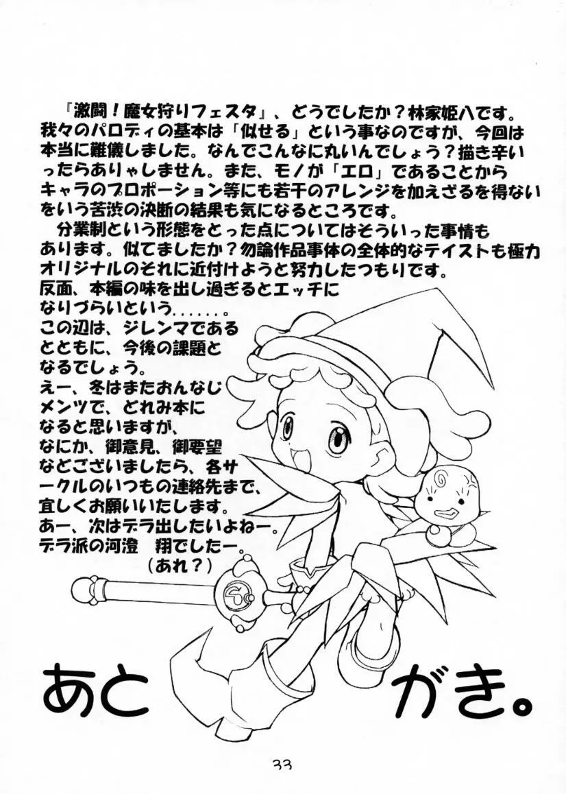 激闘！魔女狩りフェスタ Page.32