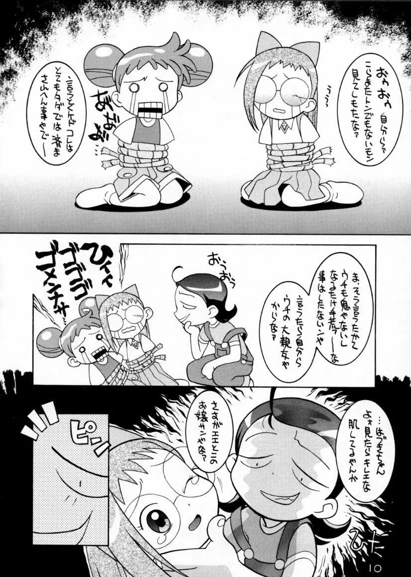 激闘！魔女狩りフェスタ Page.9