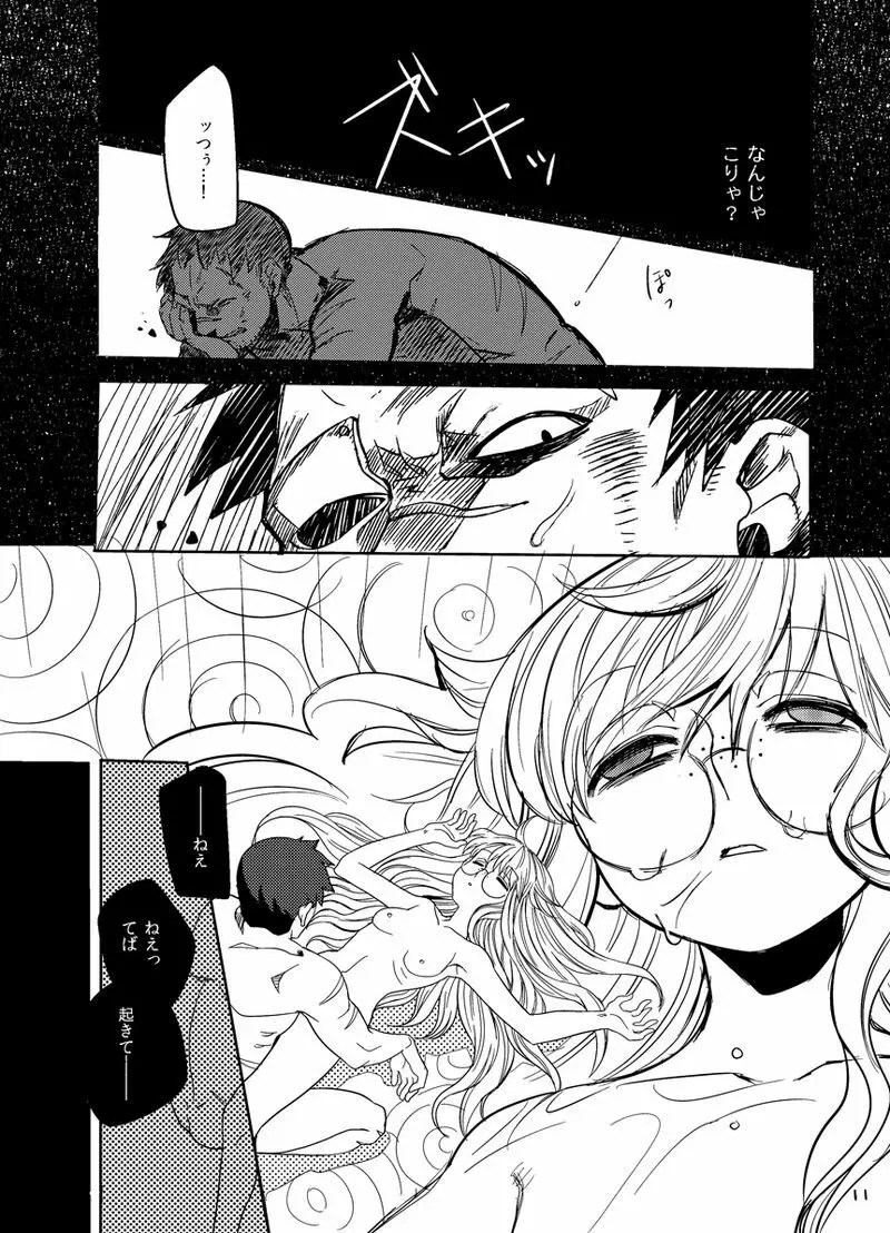 雨も上がったさあ帰ろう Page.11