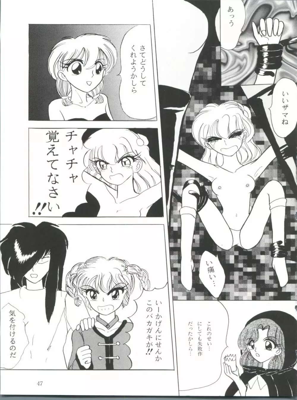 PROMINENT 3 Page.47