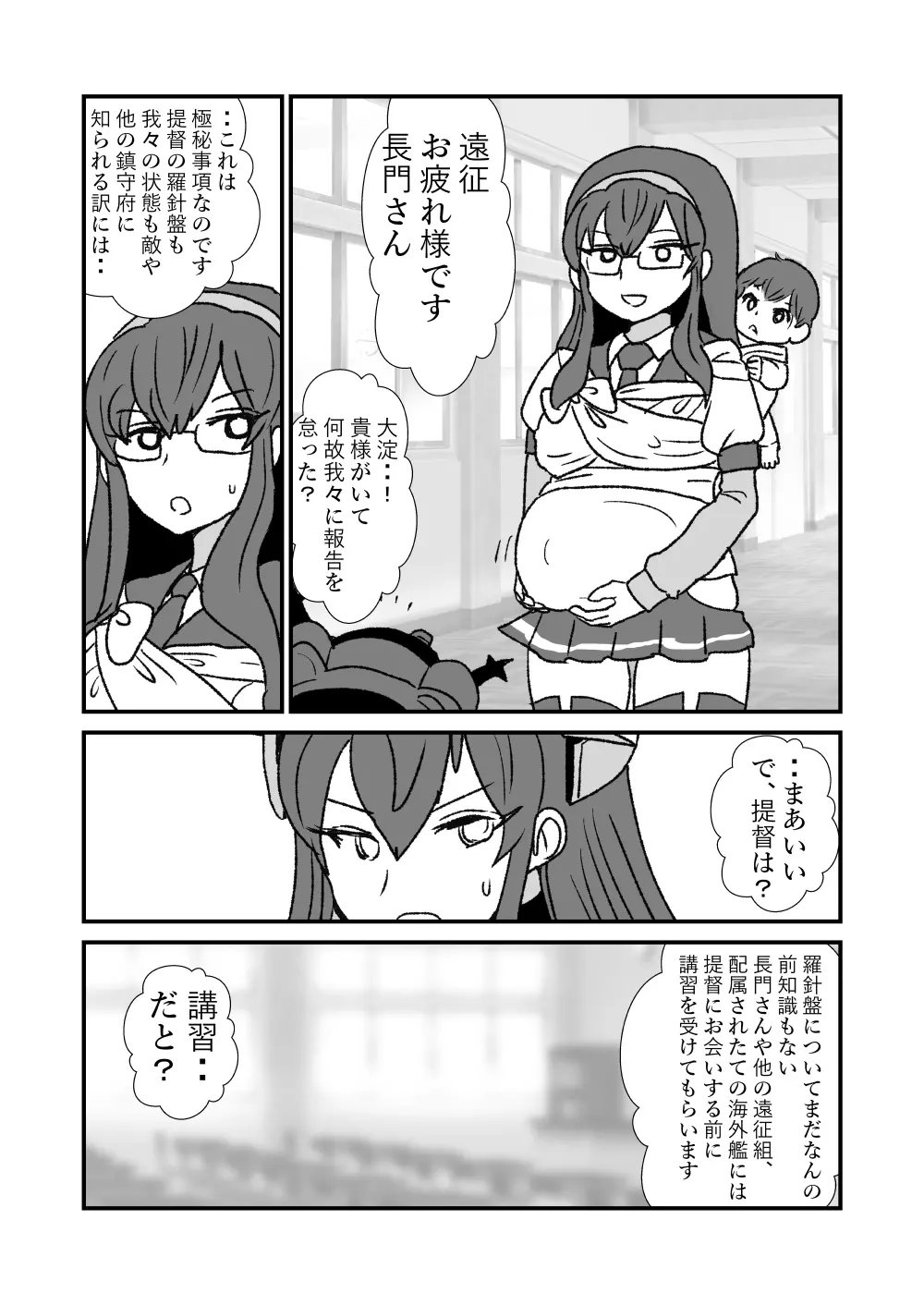 ぜ～ったい？提督と羅針盤鎮守府1-47 Page.129