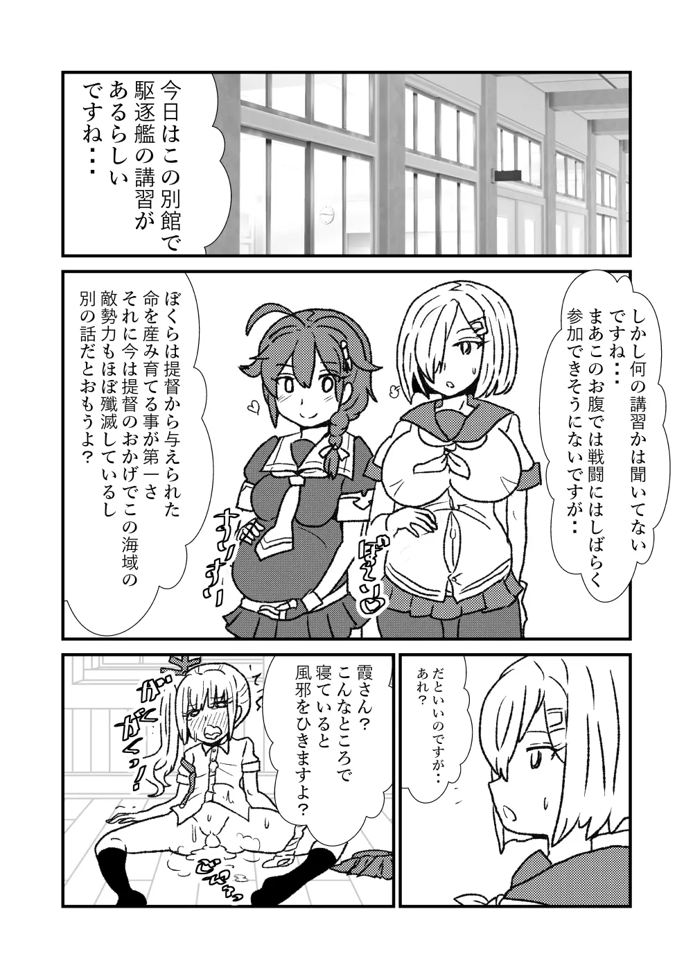 ぜ～ったい？提督と羅針盤鎮守府1-47 Page.67