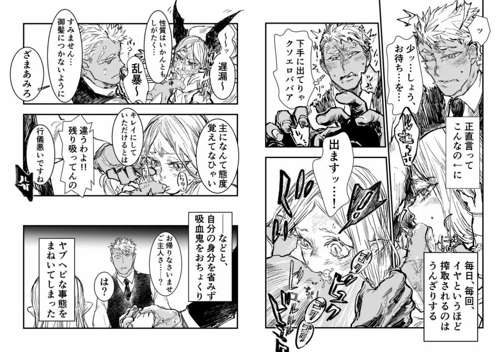 吸血鬼ロリババアと食用人間奴隷くん Page.4