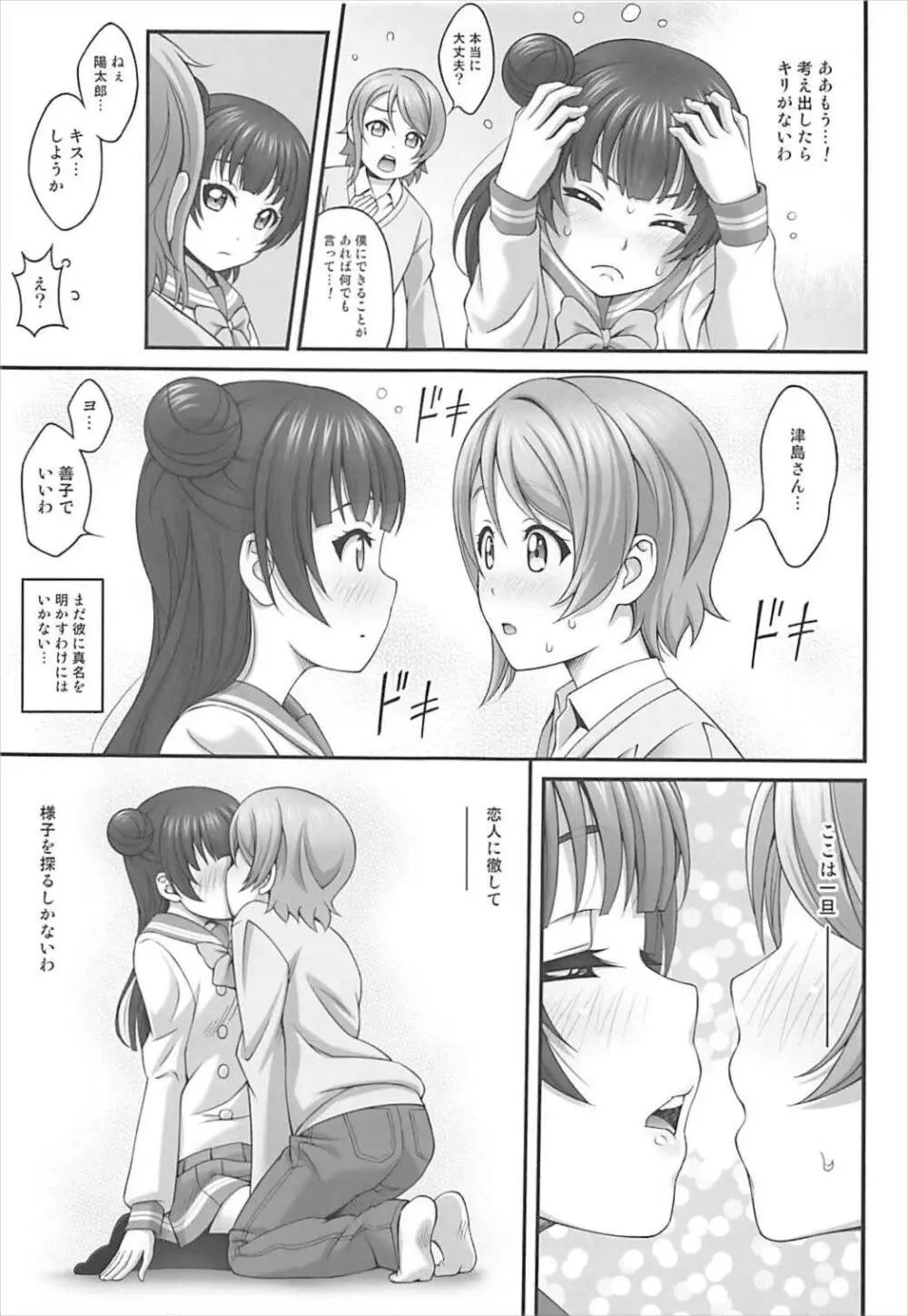 ヒミツの善子ちゃん Page.10