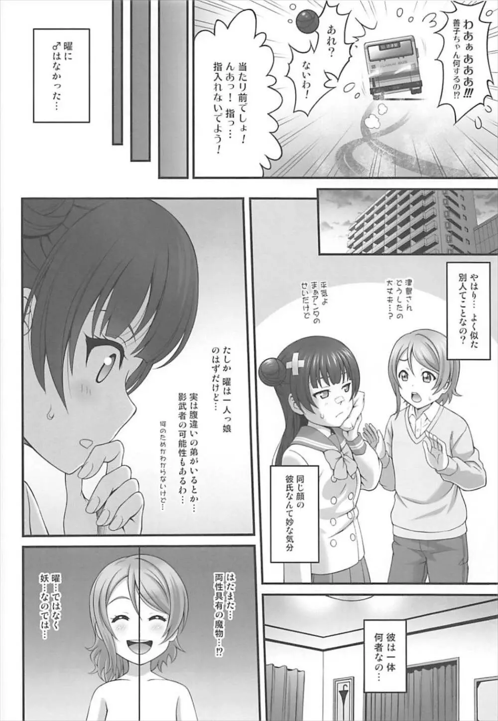 ヒミツの善子ちゃん Page.9
