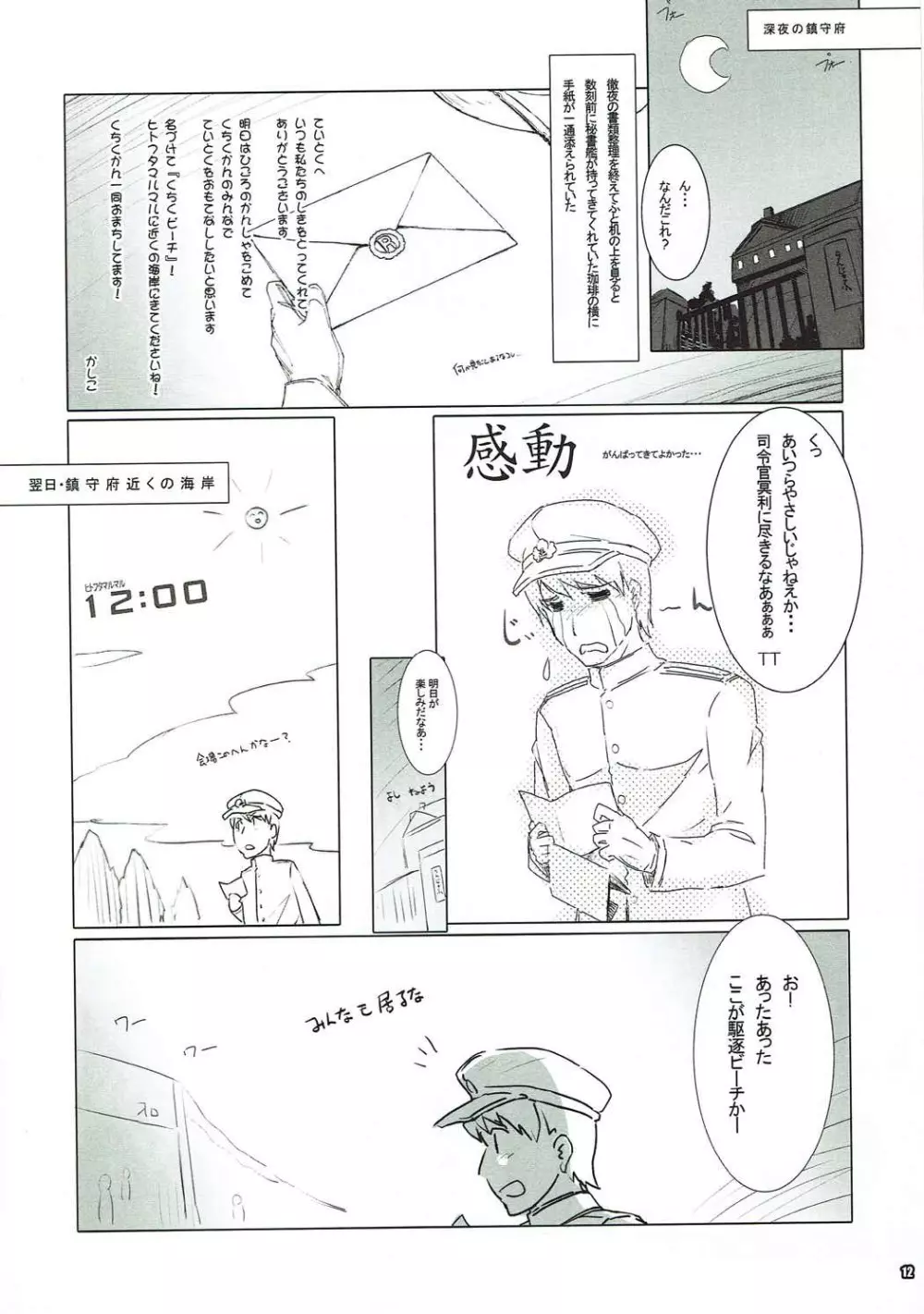 チクチク駆逐ズイズイ空母 Page.11