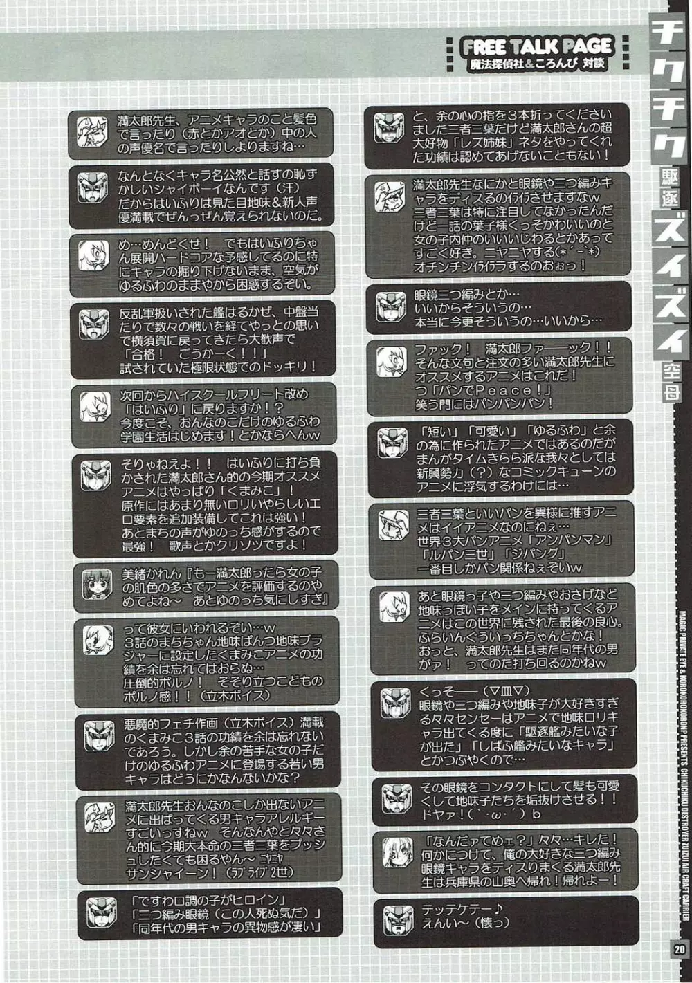 チクチク駆逐ズイズイ空母 Page.19