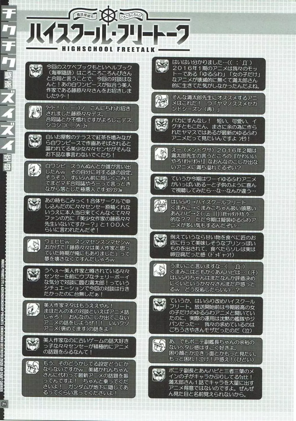 チクチク駆逐ズイズイ空母 Page.20
