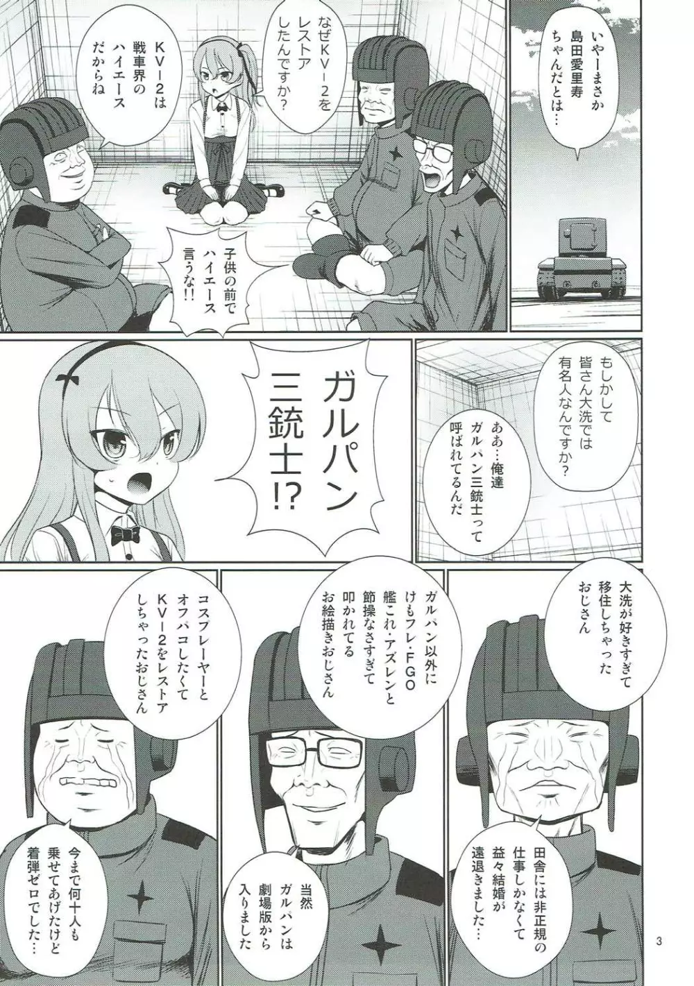 愛里寿とガルパン三銃士 Page.4