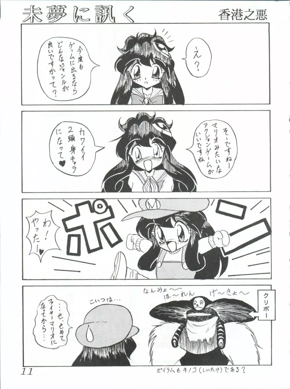 七憐星 Page.11