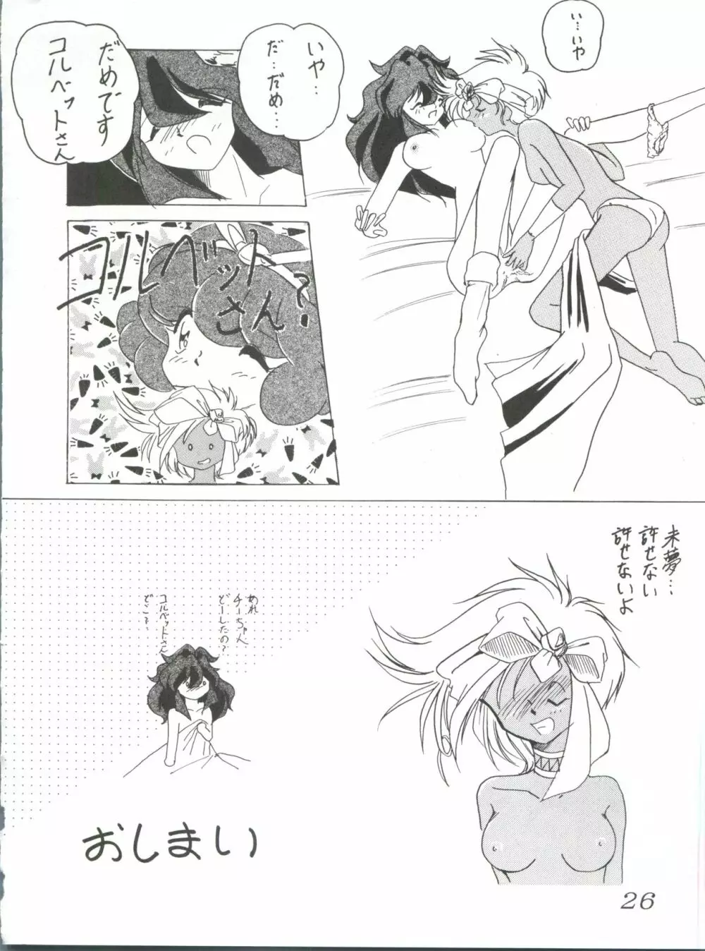 七憐星 Page.26