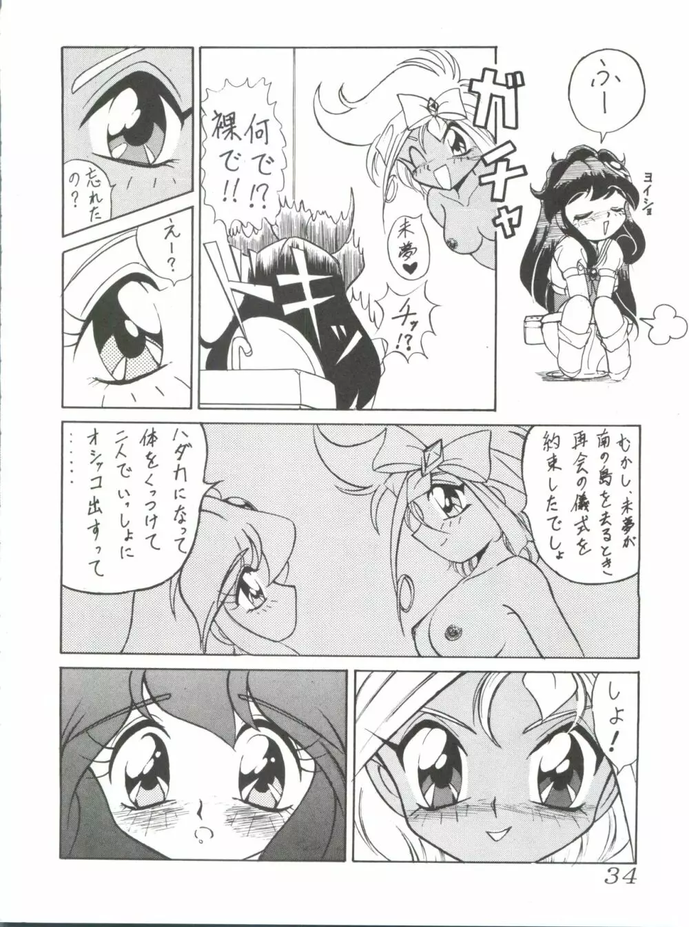 七憐星 Page.34