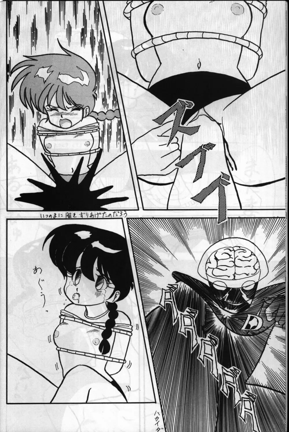 ルートRANMA Page.17