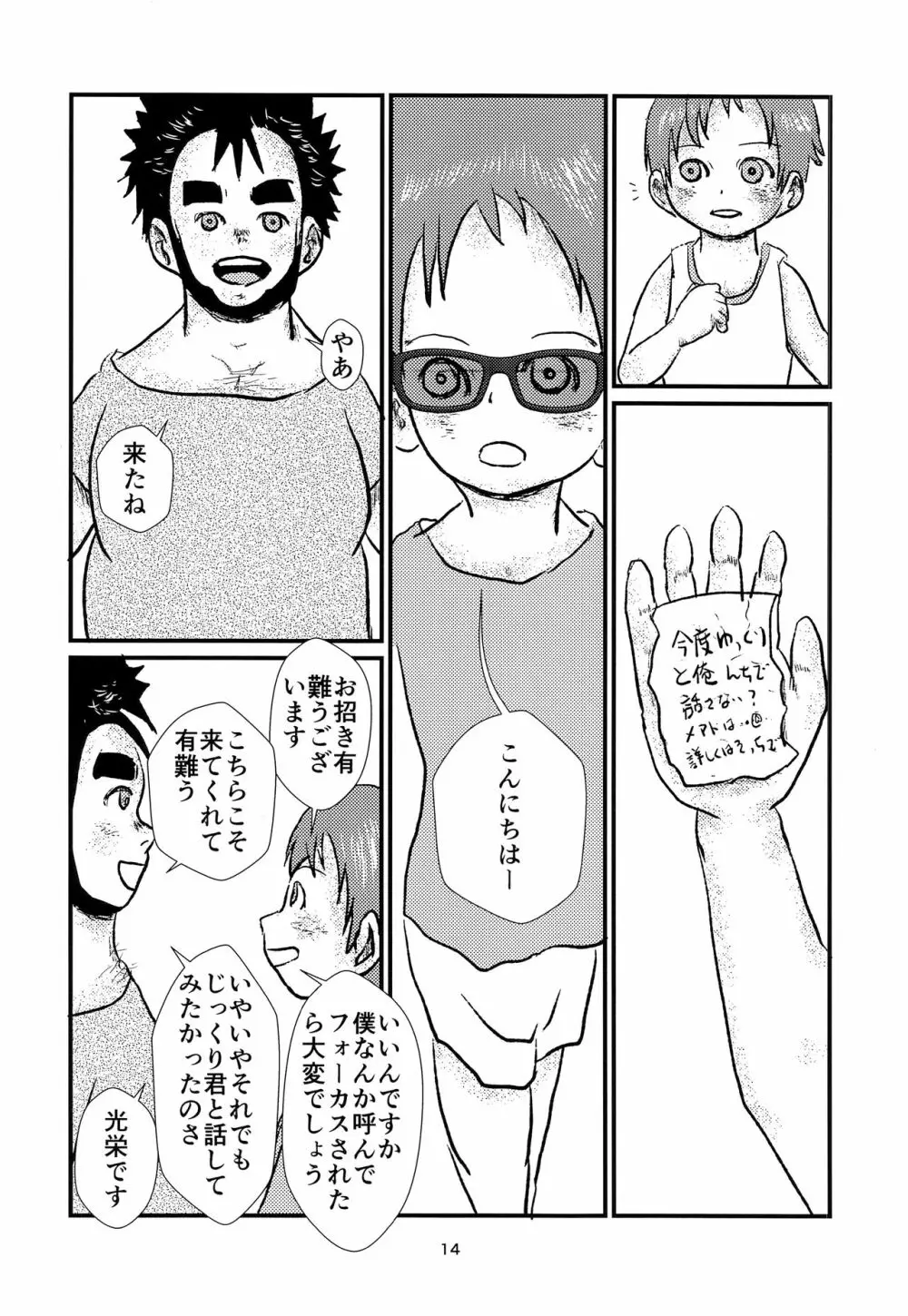 少年アイドルとたぶん理想の園 Page.13