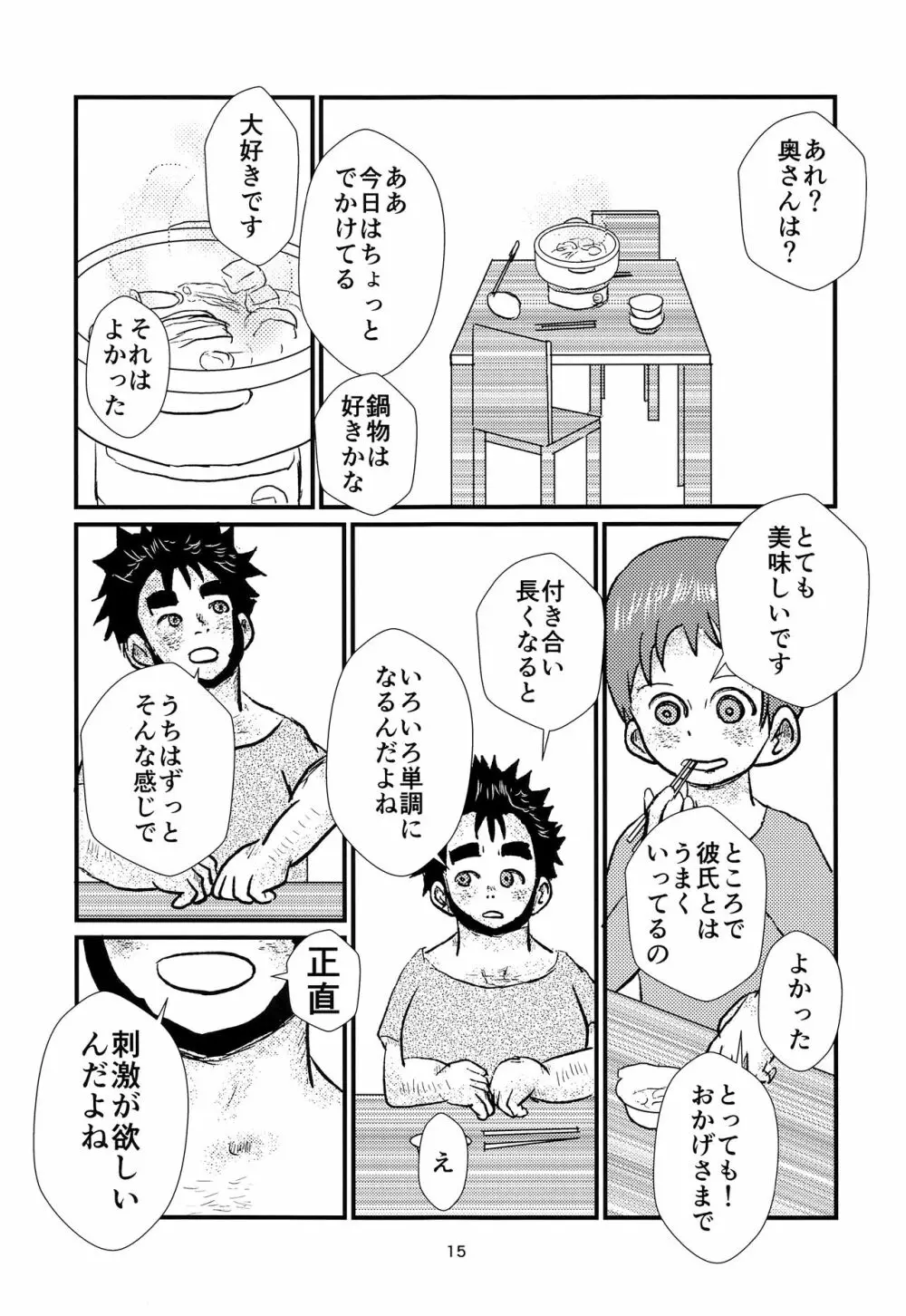 少年アイドルとたぶん理想の園 Page.14