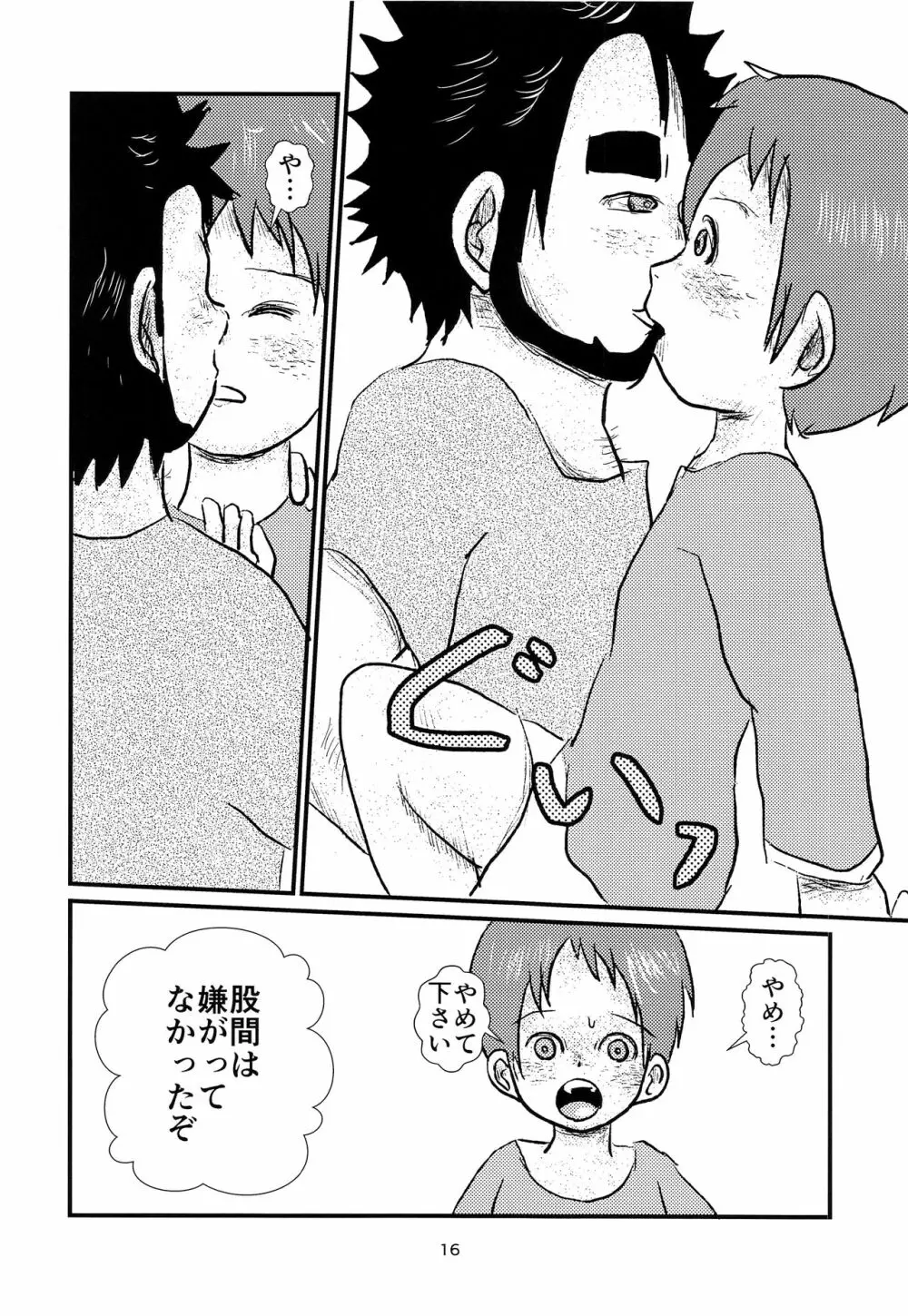 少年アイドルとたぶん理想の園 Page.15