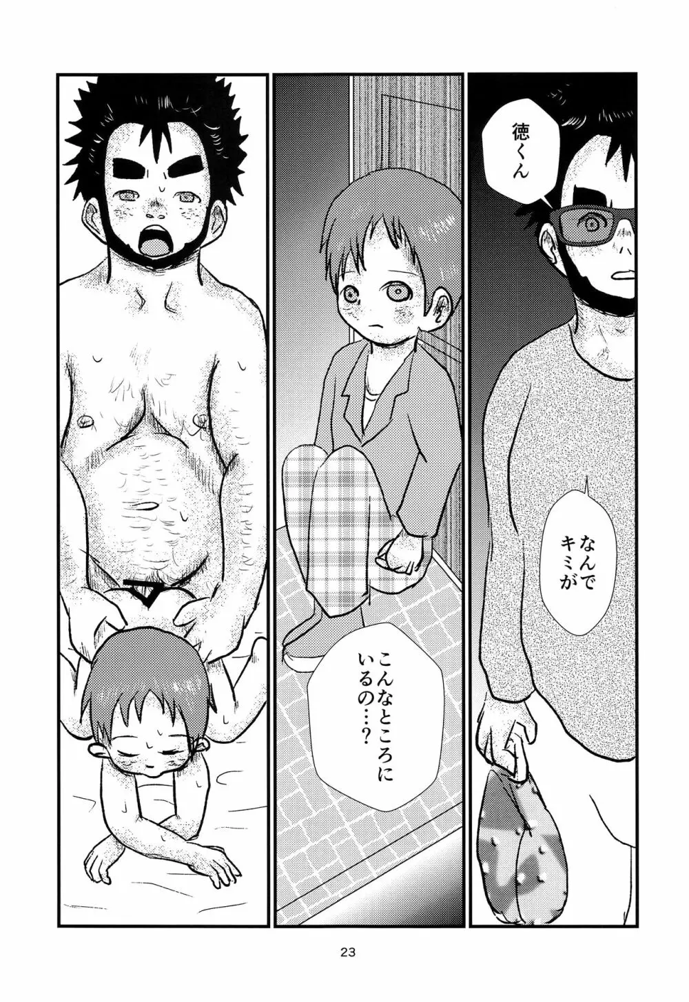 少年アイドルとたぶん理想の園 Page.22