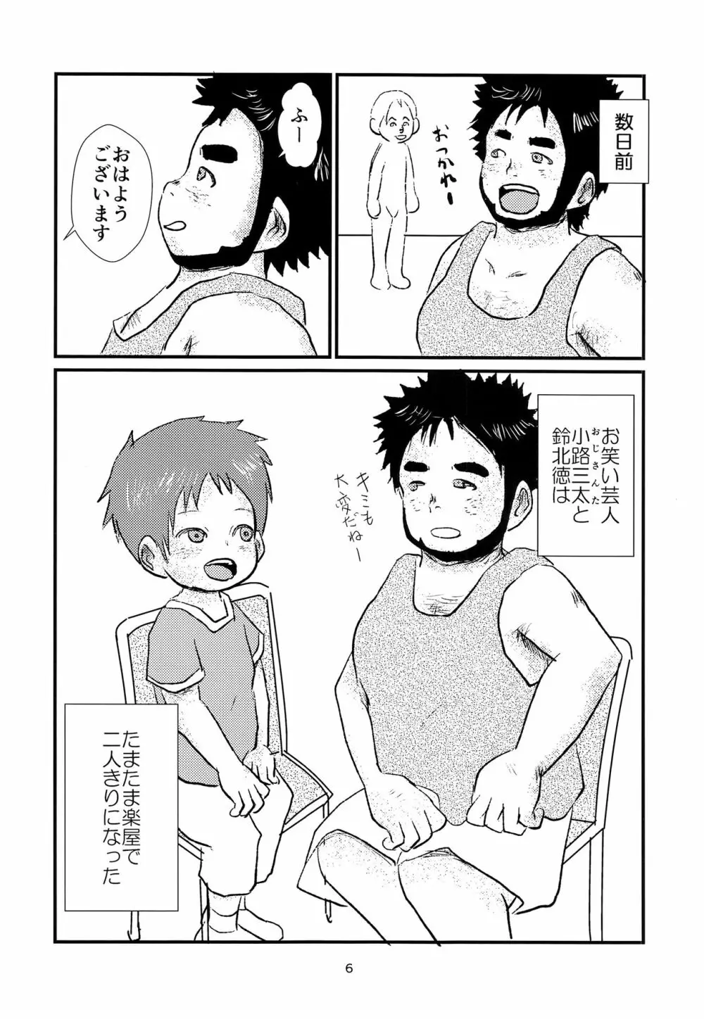 少年アイドルとたぶん理想の園 Page.5
