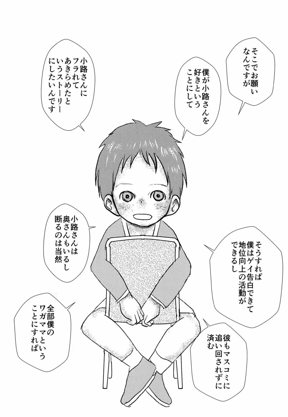 少年アイドルとたぶん理想の園 Page.7