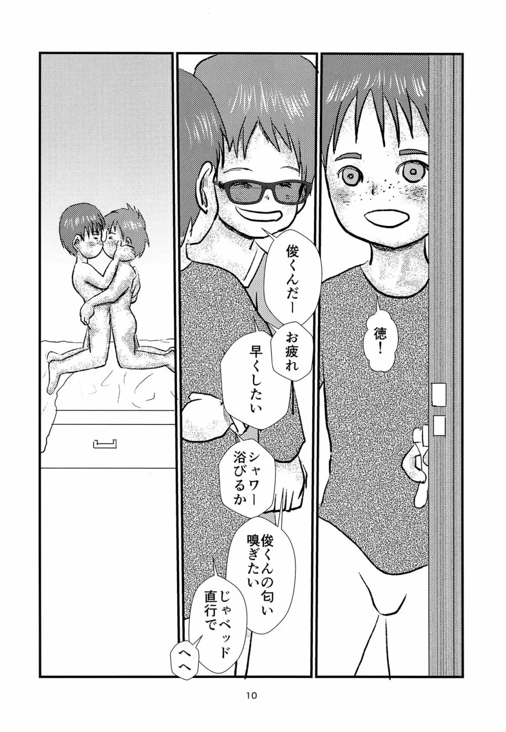 少年アイドルとたぶん理想の園 Page.9