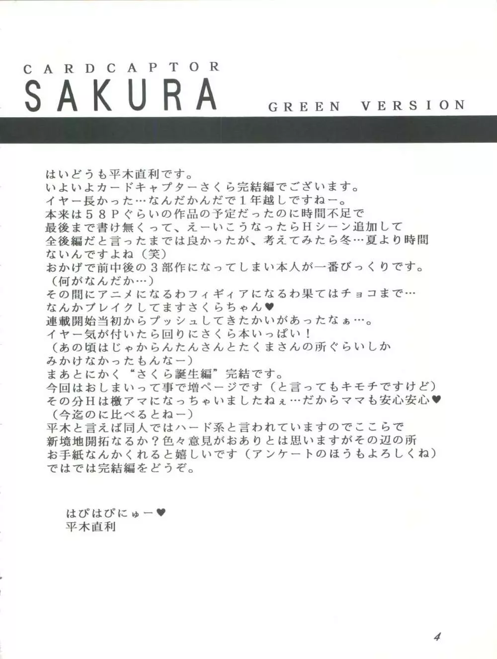 CARD CAPTOR SAKURA GREEN VERSION Page.4