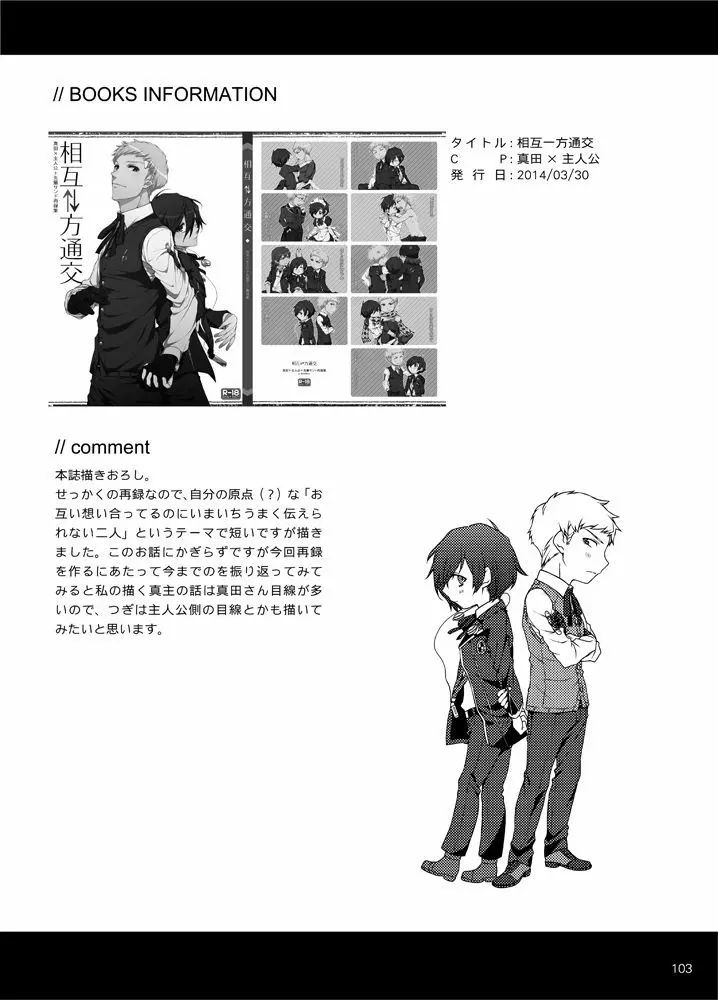 相互一方通交 Page.104