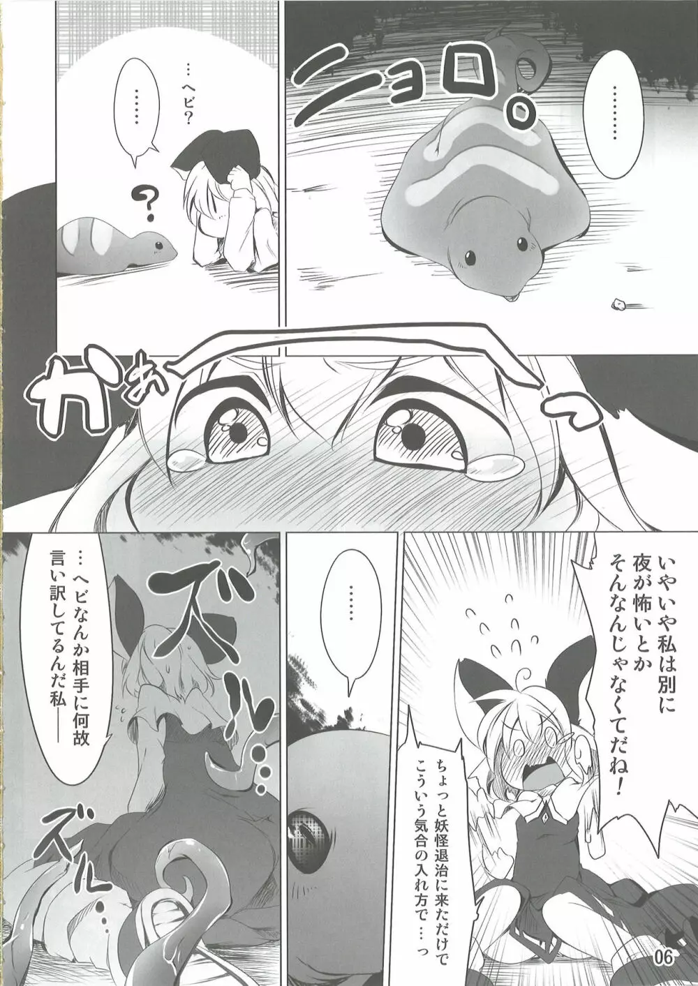 小さな小さなつよがり Page.5