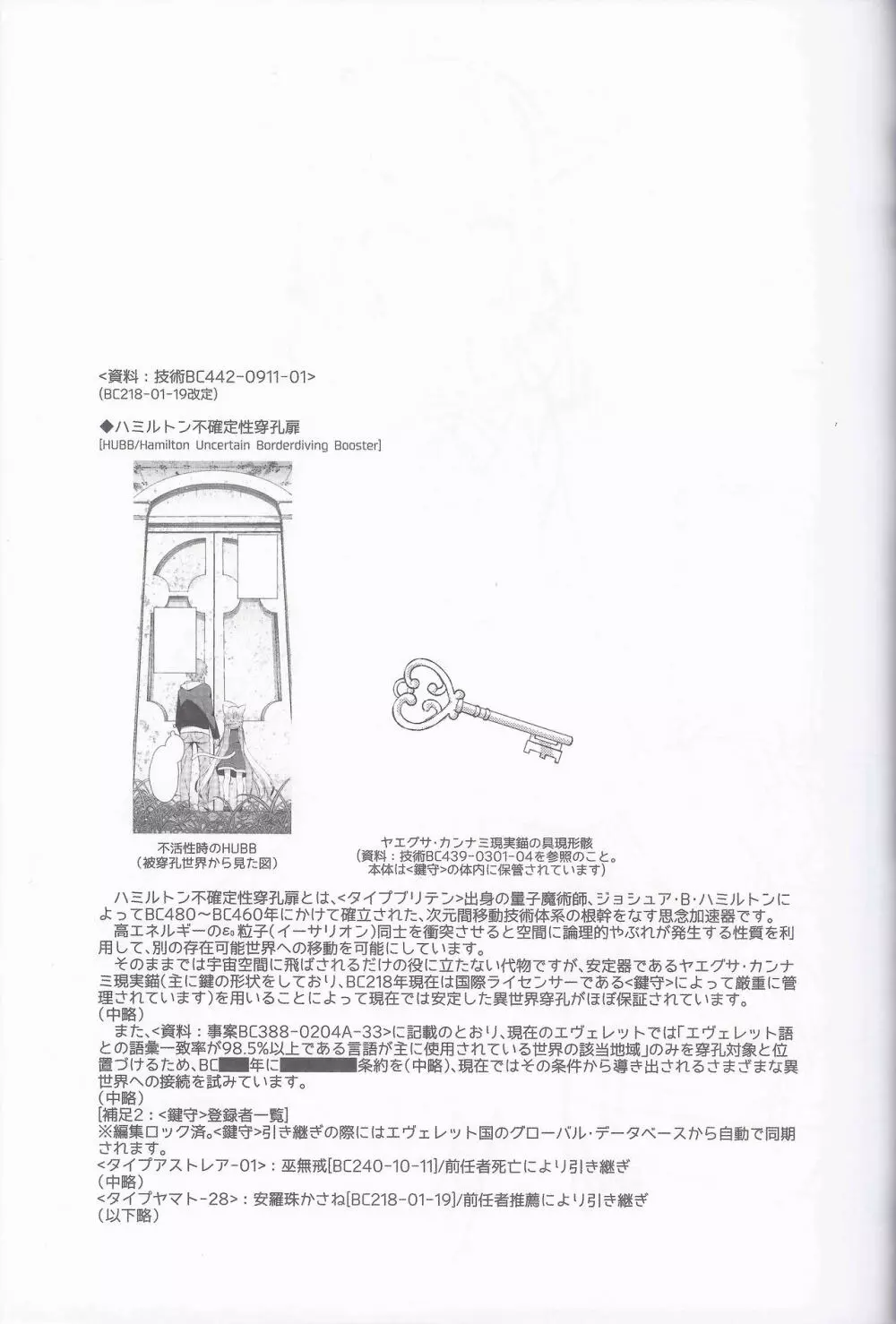 ゆらぎの国のかさねちゃん Page.27