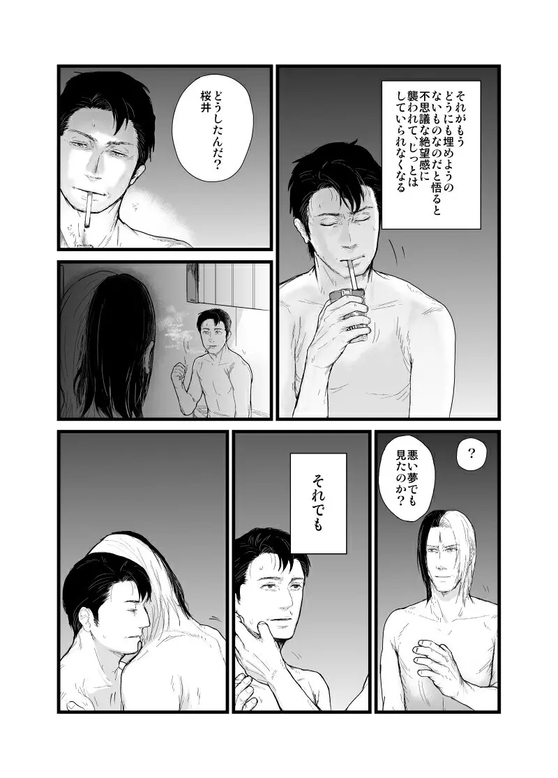 【腐向け】門桜短編 Page.10
