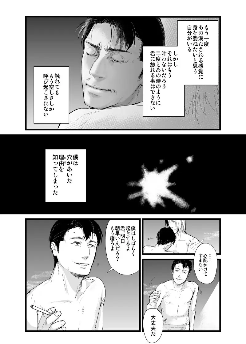 【腐向け】門桜短編 Page.11