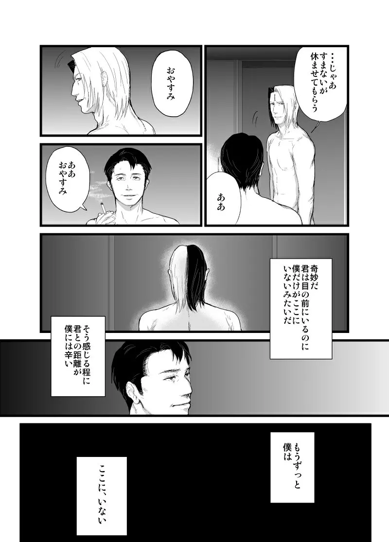 【腐向け】門桜短編 Page.12