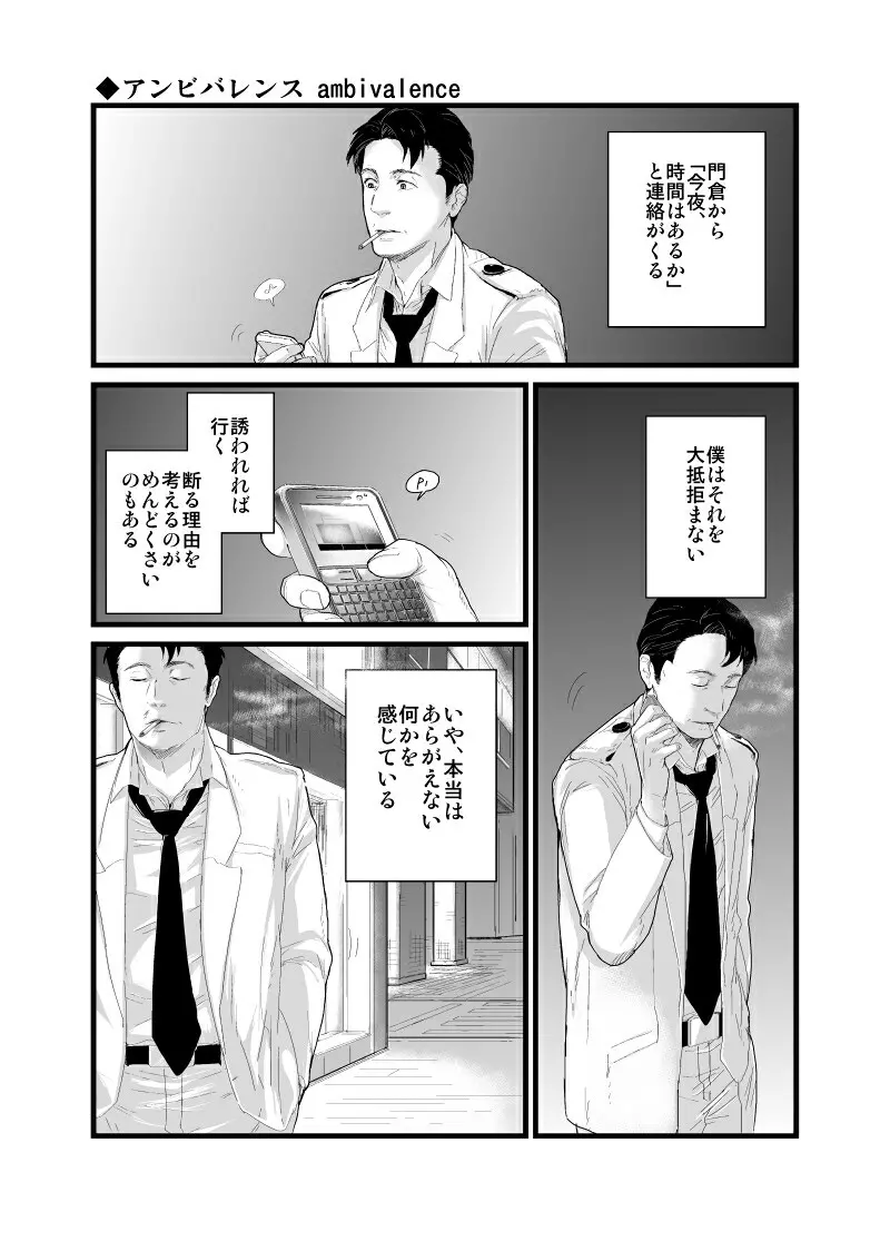 【腐向け】門桜短編 Page.13