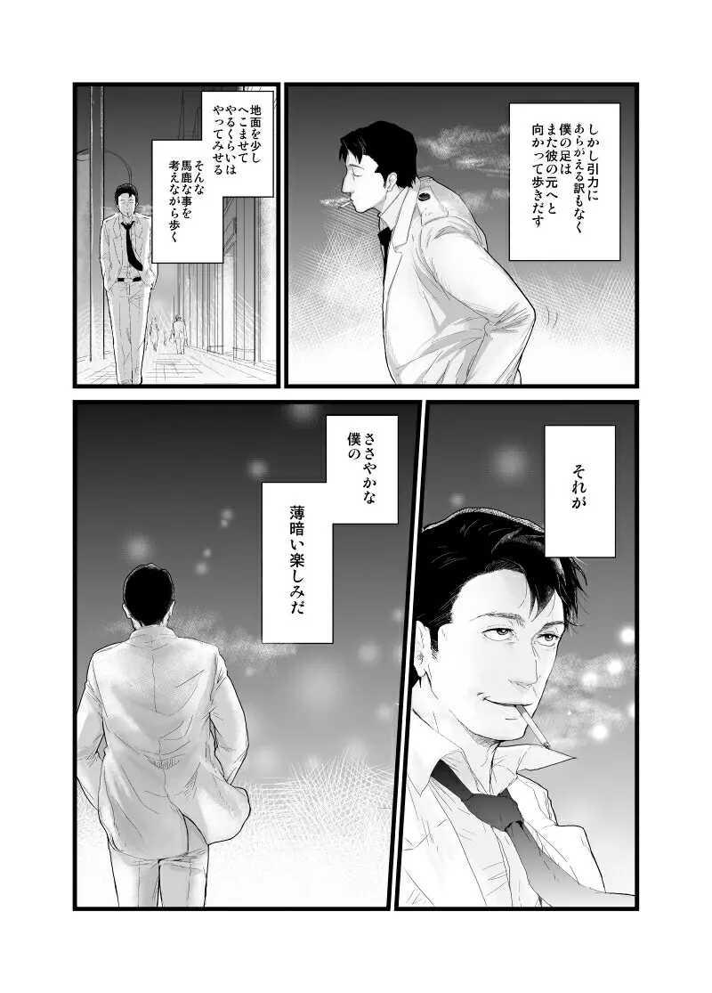 【腐向け】門桜短編 Page.15