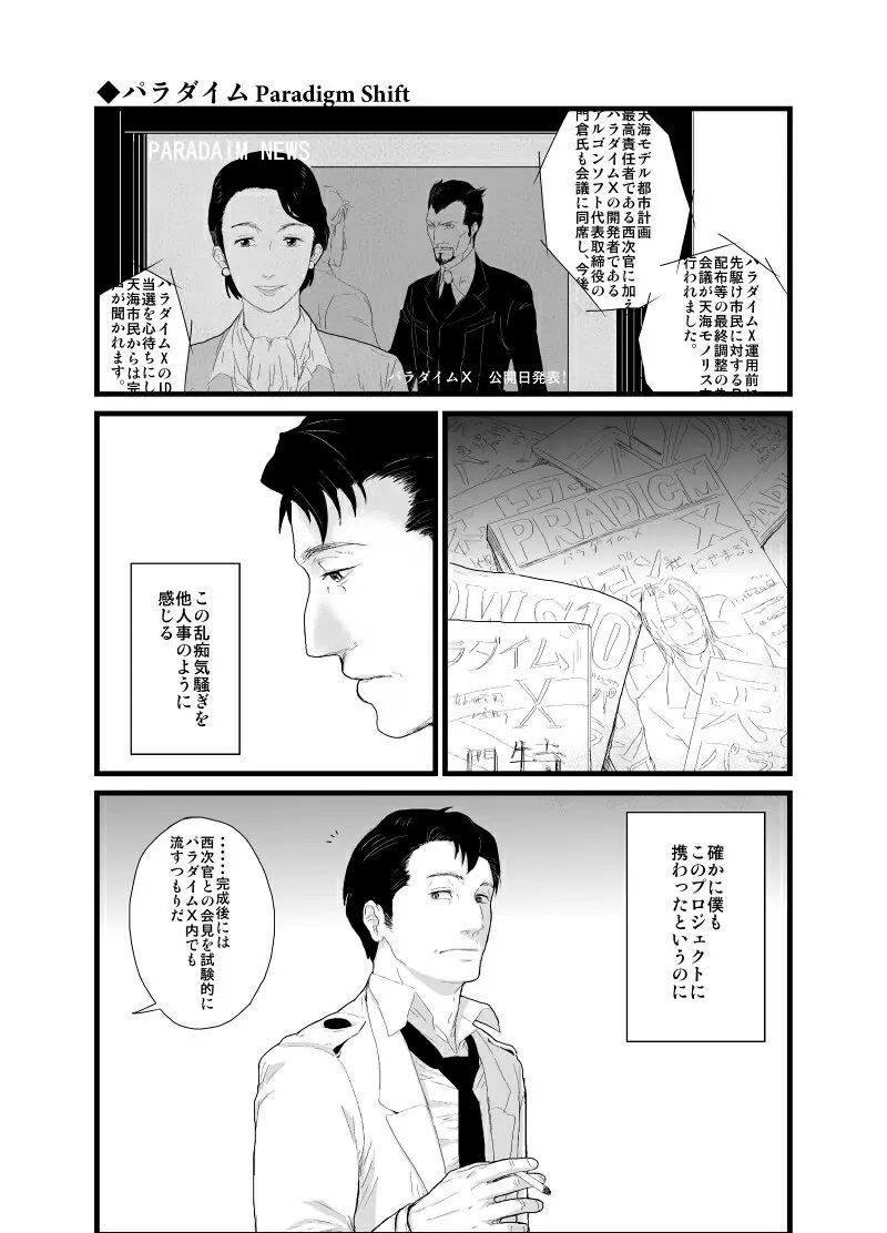 【腐向け】門桜短編 Page.16