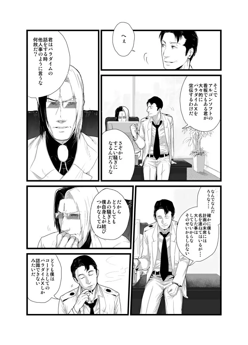 【腐向け】門桜短編 Page.17