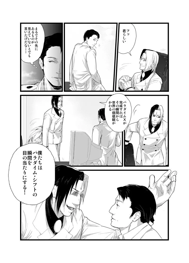 【腐向け】門桜短編 Page.18