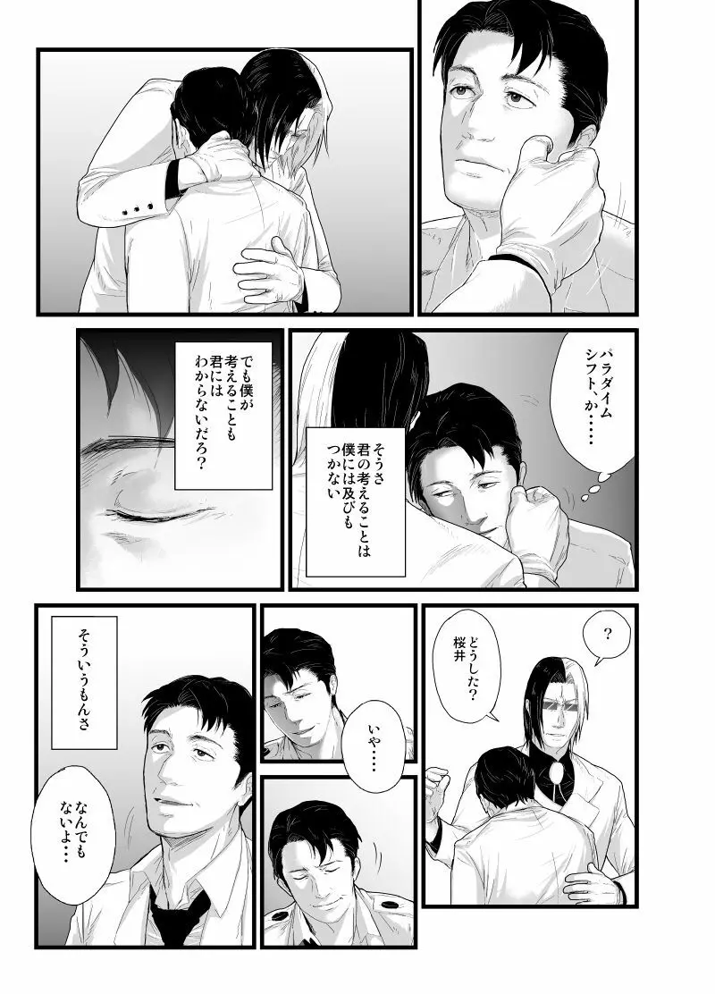 【腐向け】門桜短編 Page.19