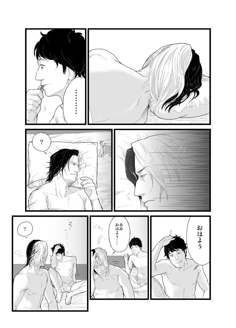 【腐向け】門桜短編 Page.23