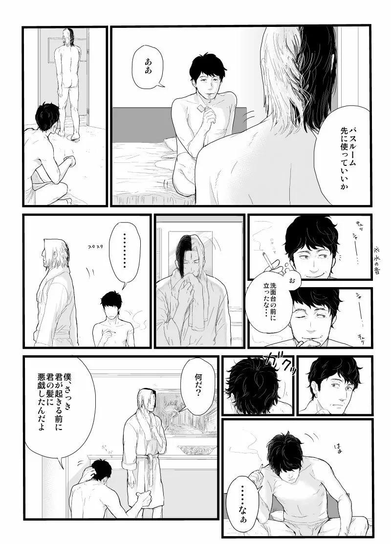 【腐向け】門桜短編 Page.24