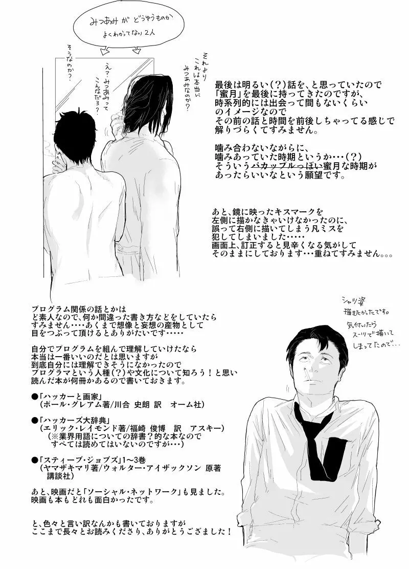 【腐向け】門桜短編 Page.29