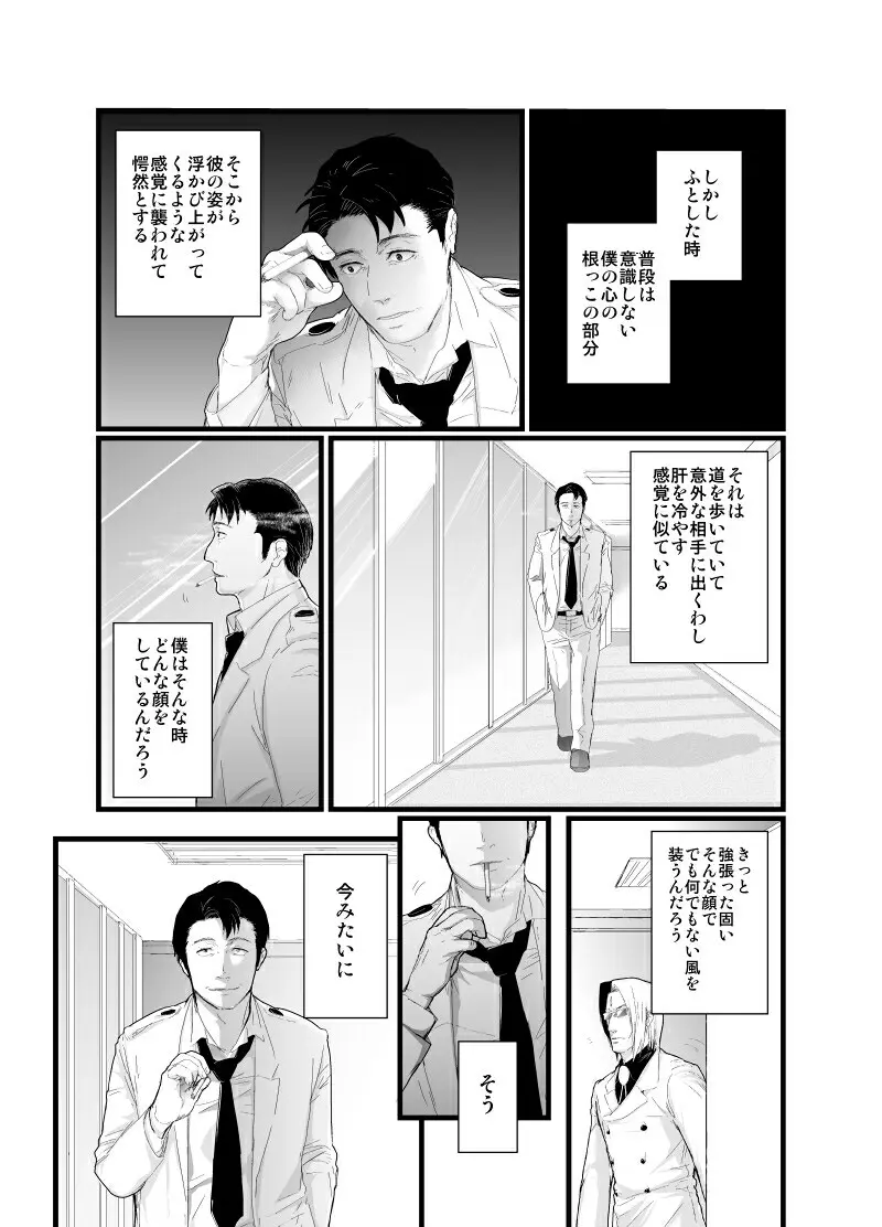 【腐向け】門桜短編 Page.4