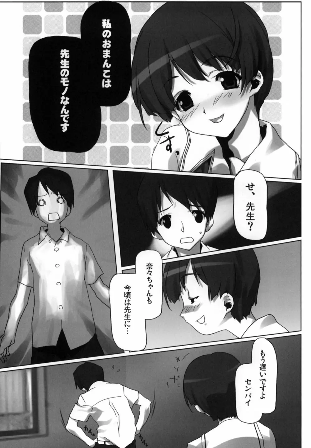 ウラナナ -カケラ- Page.22