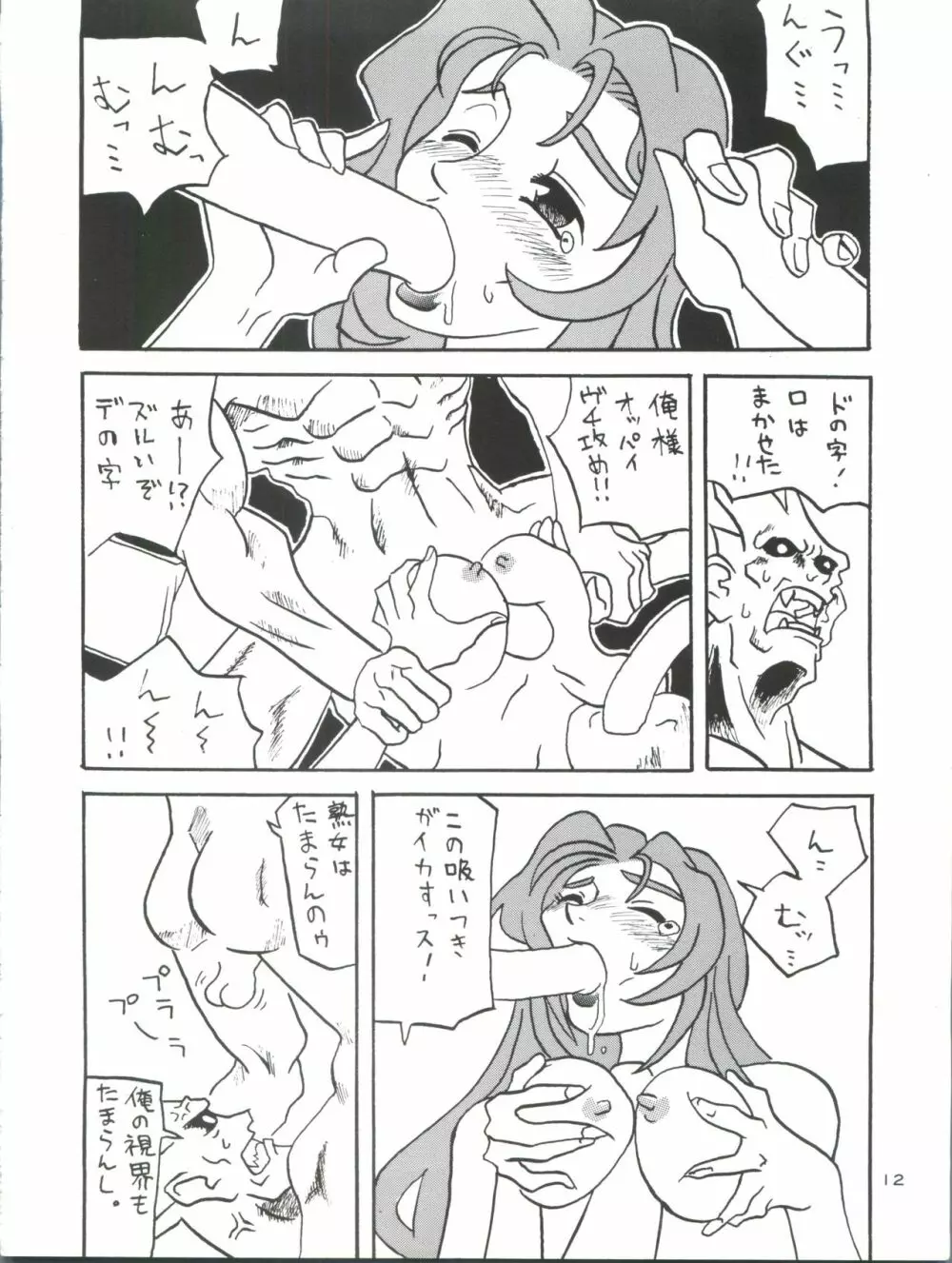 ときメモURA Page.12