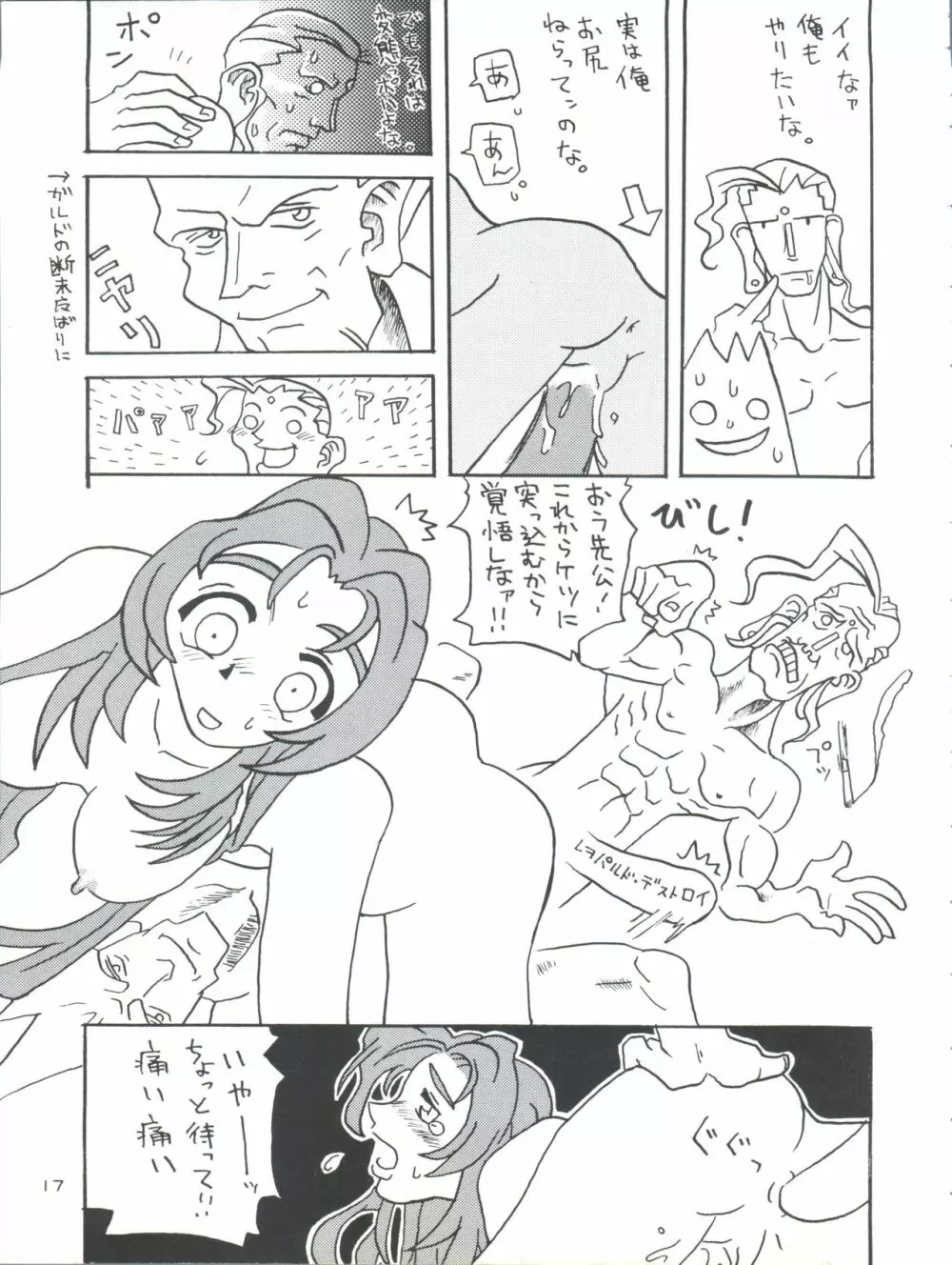 ときメモURA Page.17