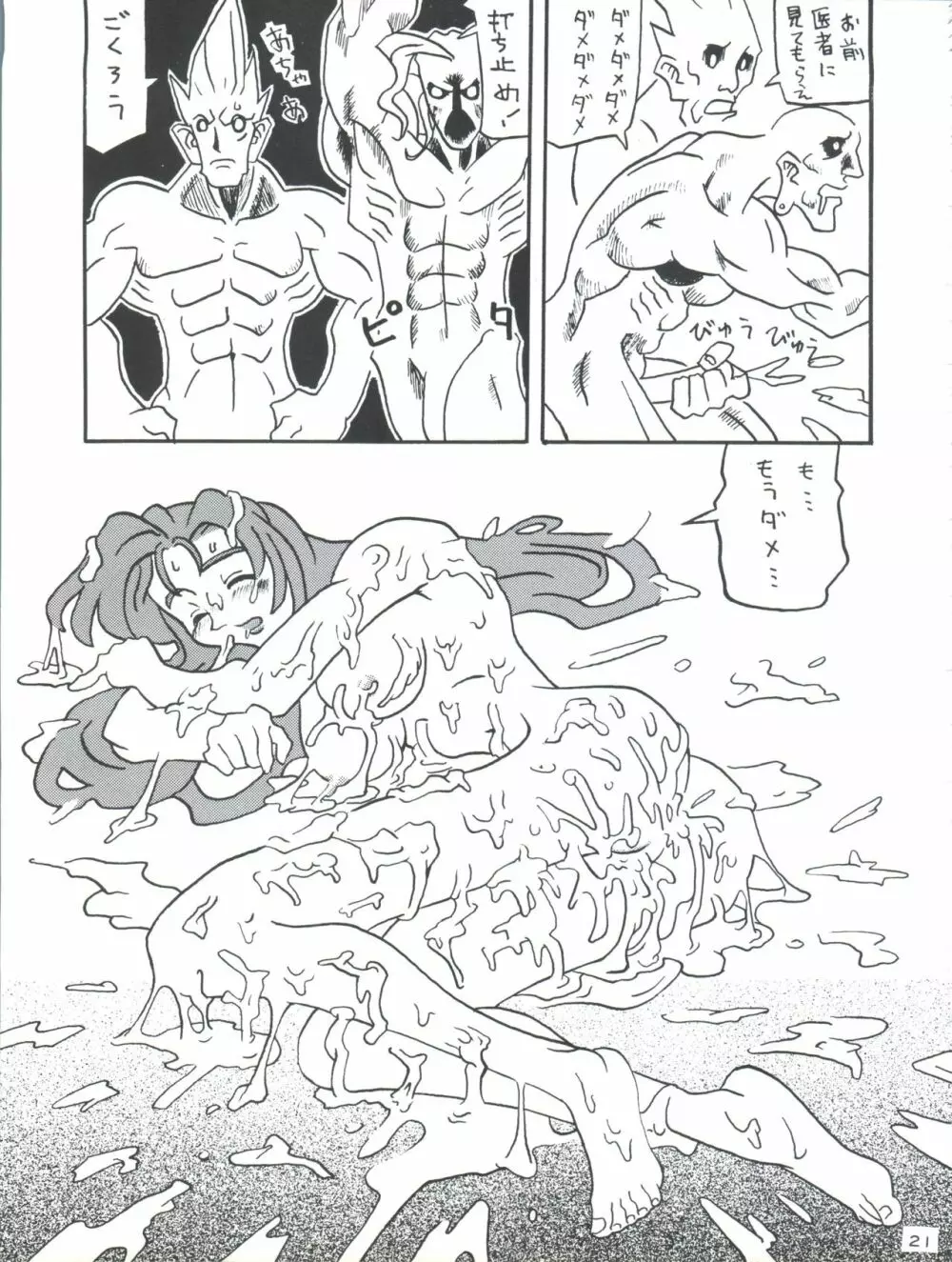ときメモURA Page.21